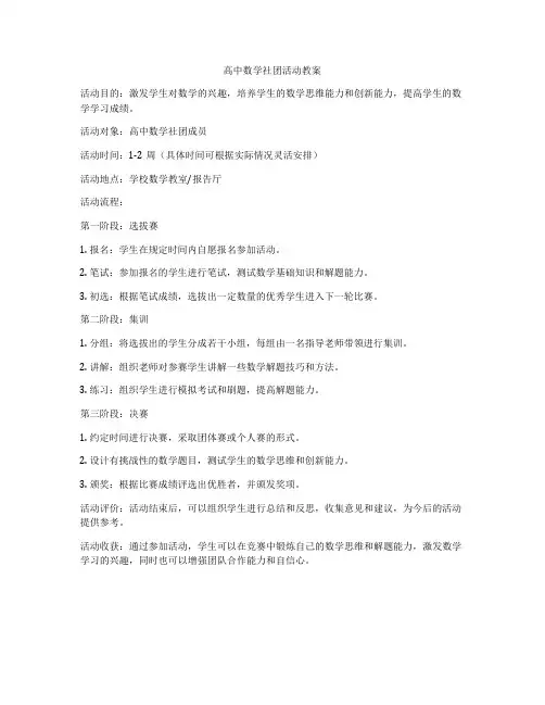 高中数学社团活动教案