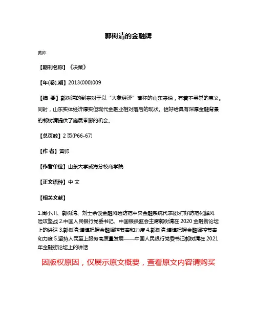 郭树清的金融牌