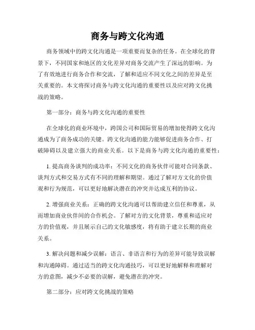商务与跨文化沟通