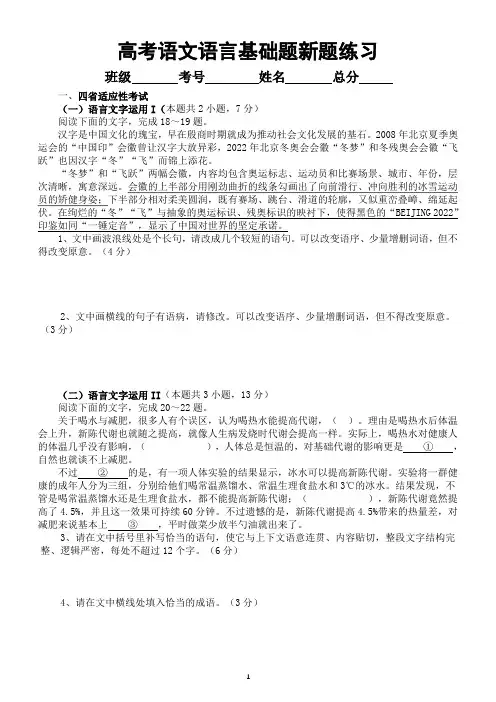 高中语文2023高考复习语言基础题新题练习(附参考答案)
