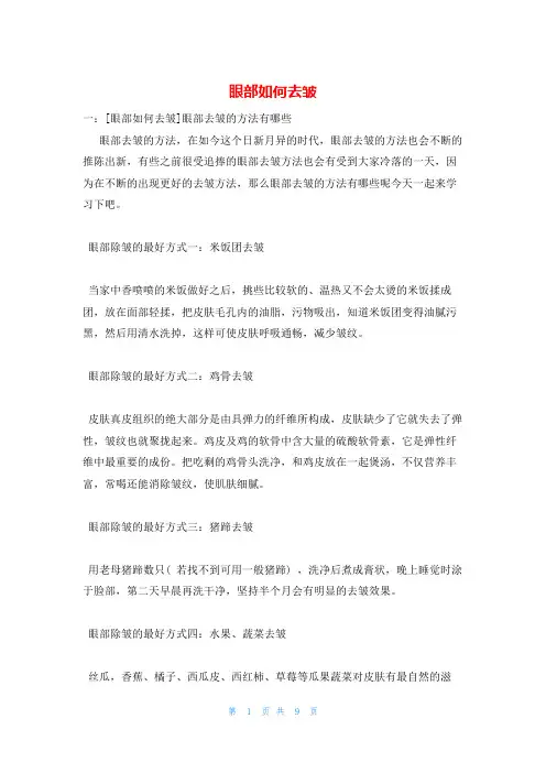 眼部如何去皱