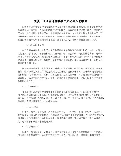浅谈日语语言课堂教学中文化导入的载体