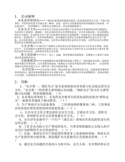 西安科技大学安全科学与工程专业研究生试题(安全学原理)