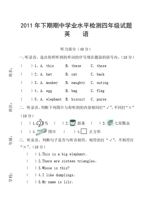 2011年下期小学英语四年级期中测试卷4