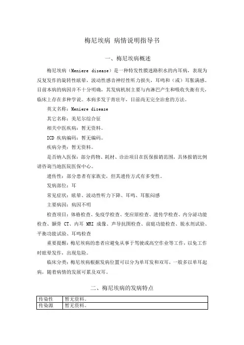 梅尼埃病 病情说明指导书