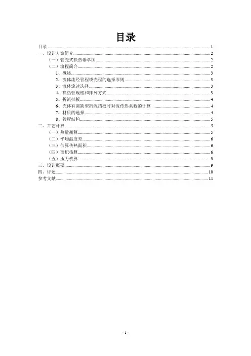化工原理课程设计说明书