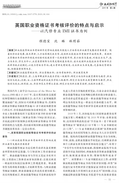 英国职业资格证书考核评价的特点与启示——以汽修专业IMI证书为例