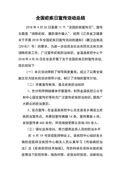 4、26全国疟疾宣传日活动总结
