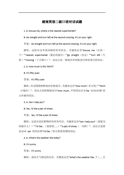 湖南英语二级口语对话试题
