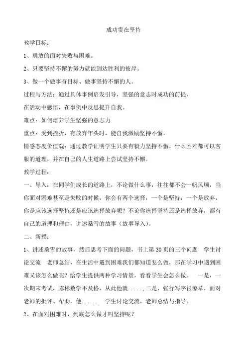成功贵在坚持 教案