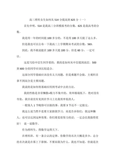 高三理科女生如何从514分提高到625分(一)