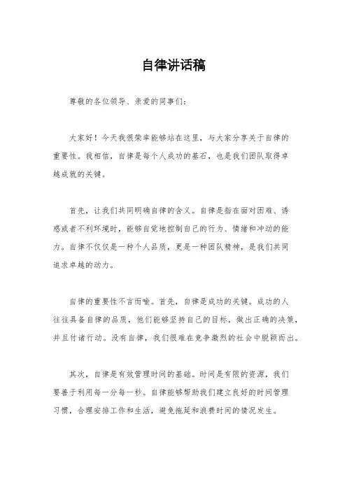 自律讲话稿