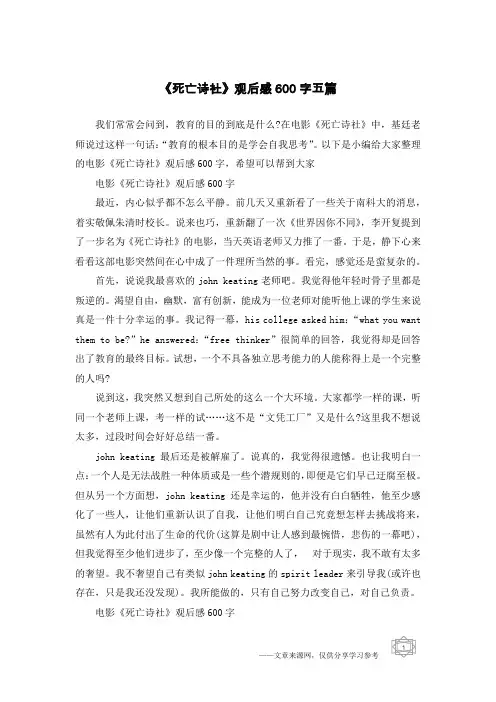 《死亡诗社》观后感600字五篇