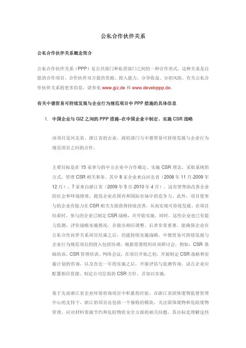 公私合作伙伴关系