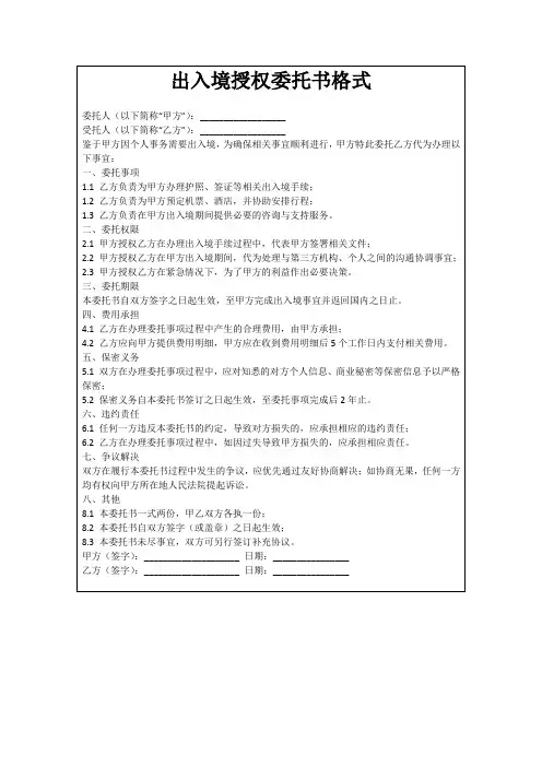 出入境授权委托书格式