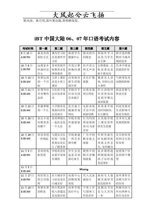 Rvjyue新托福口语真经