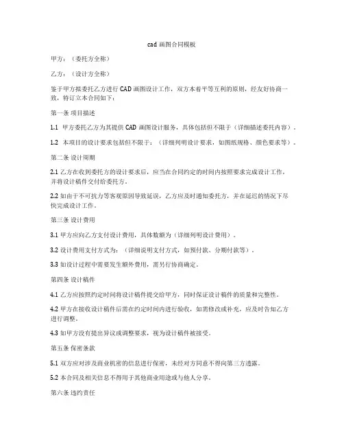 cad画图合同模板