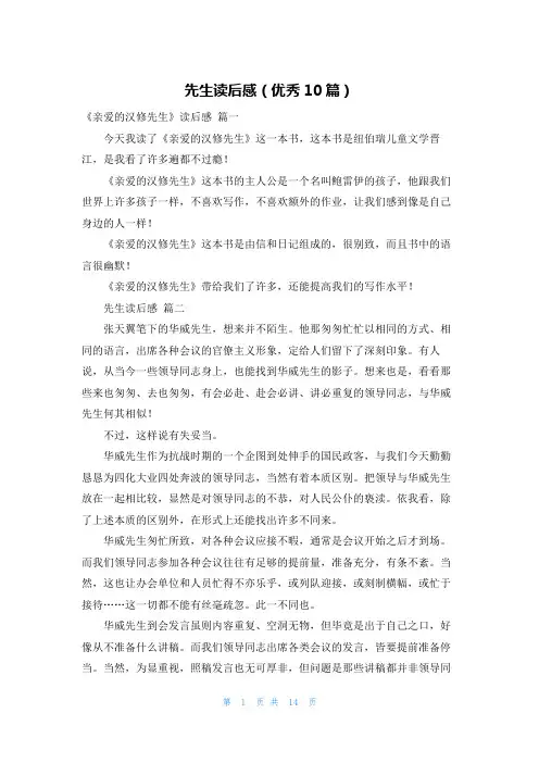 先生读后感(优秀10篇)