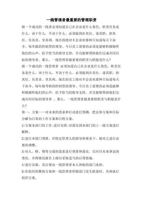 一线管理者最重要的管理职责