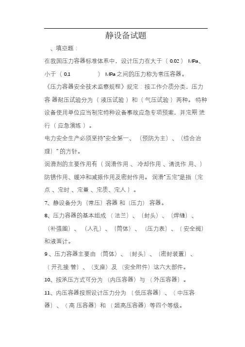 化工静设备考试题