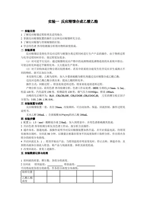 化学反应工程与工艺专业实验讲义