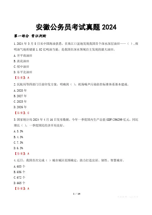 安徽公务员考试真题2024