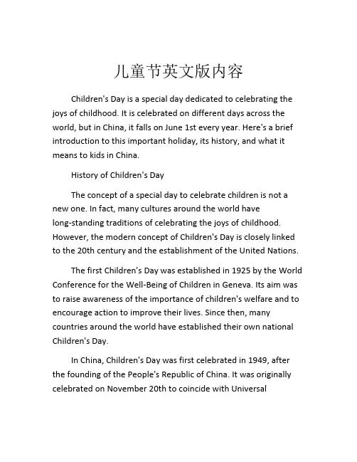 儿童节英文版内容