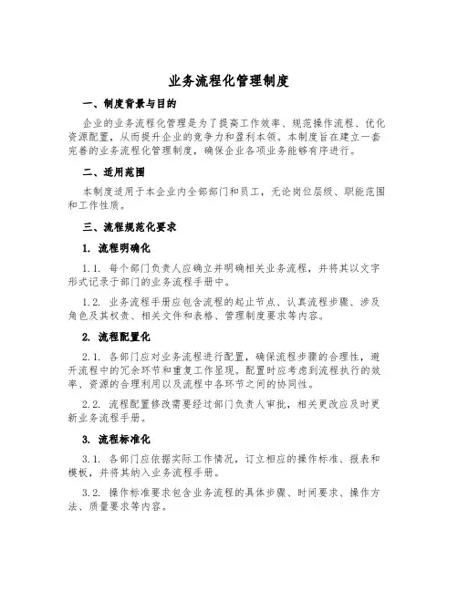 业务流程化管理制度