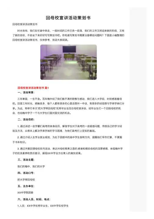 回母校宣讲活动策划书