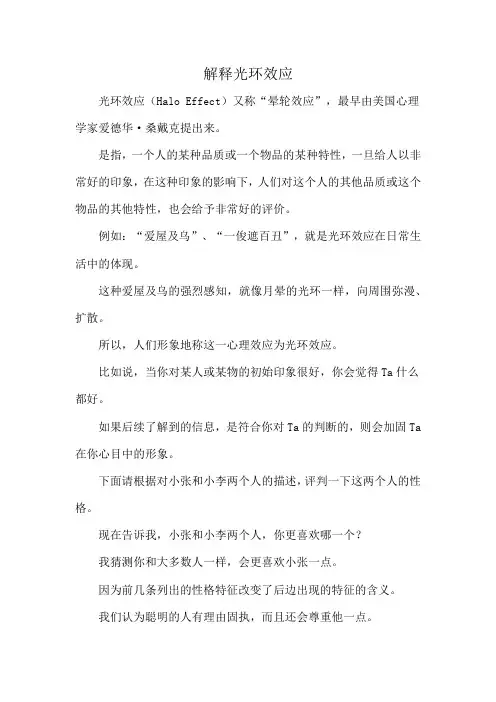 解释光环效应