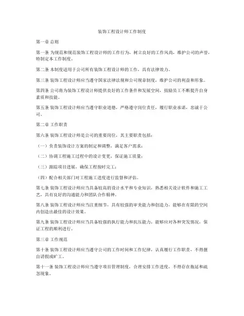 装饰工程设计师工作制度