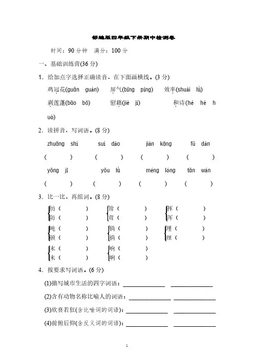 部编版四年级下册《典中点》期中检测卷