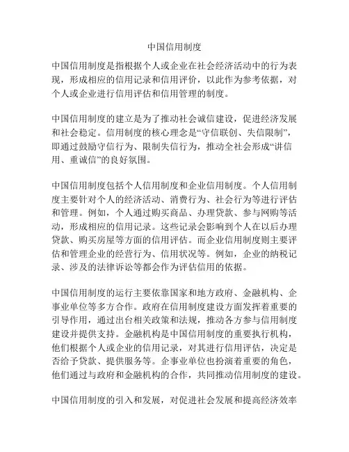 中国信用制度