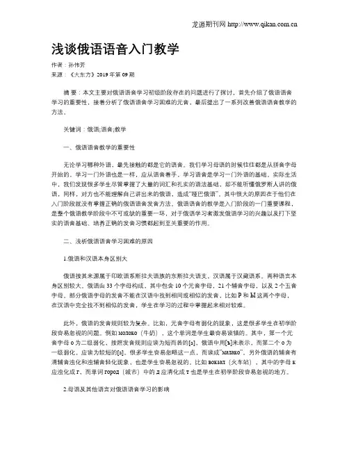 浅谈俄语语音入门教学