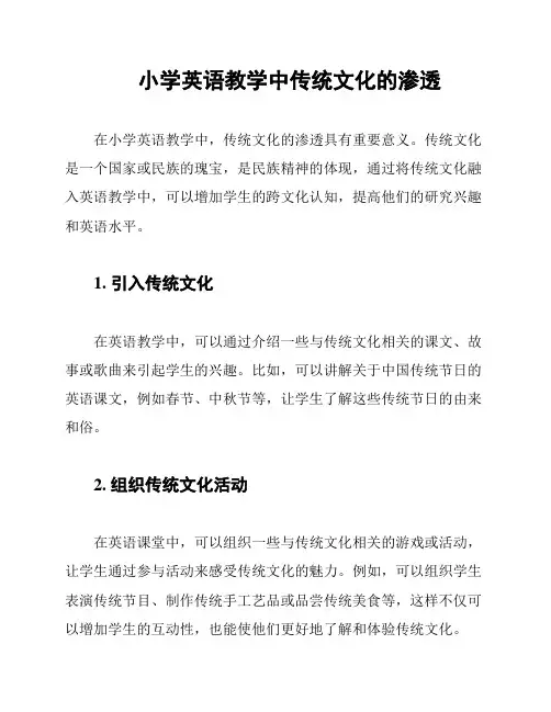小学英语教学中传统文化的渗透