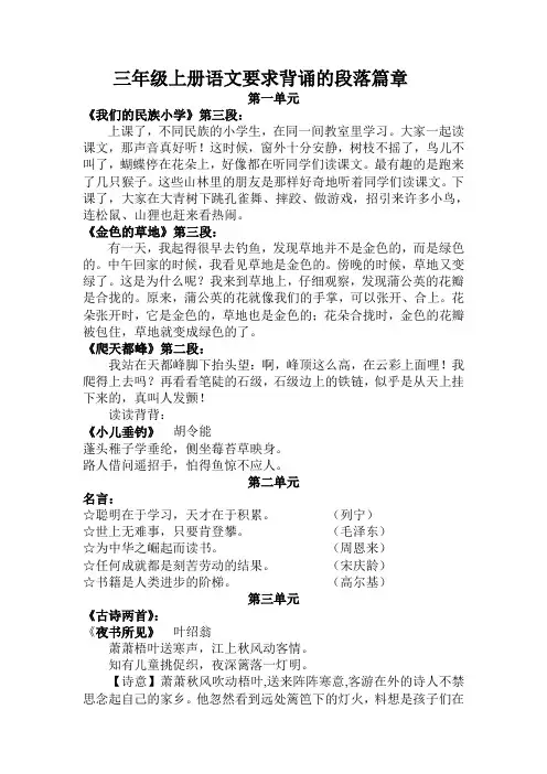 三年级上册语文要求背诵的段落篇章