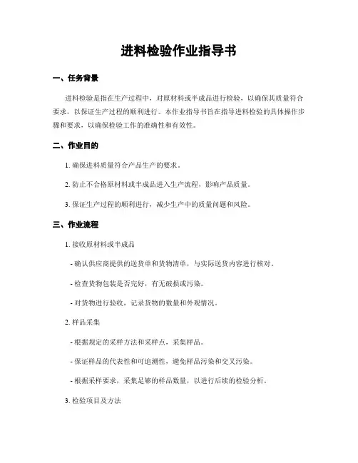 进料检验作业指导书