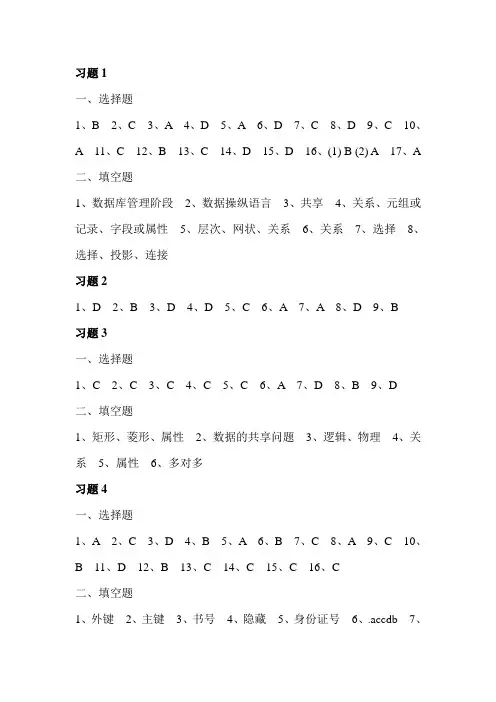 《数据库原理及应用——Access》习题答案