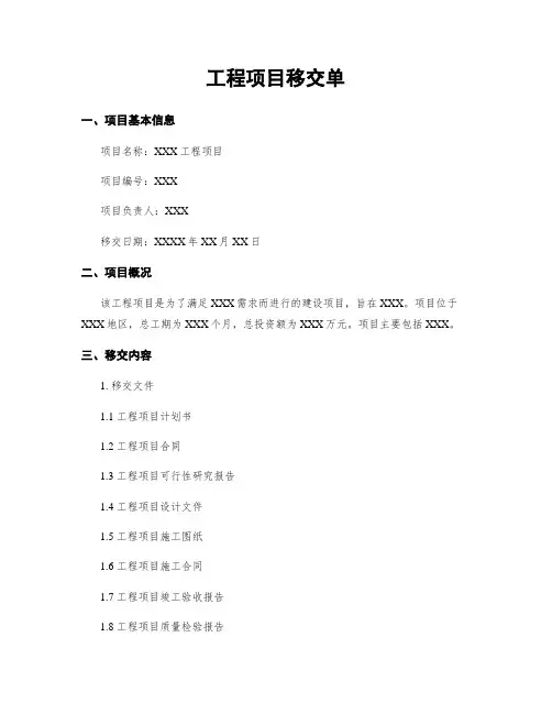 工程项目移交单