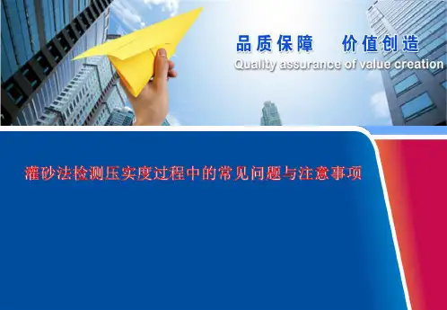 灌砂法检测压实度过程中的常见问题与注意事项