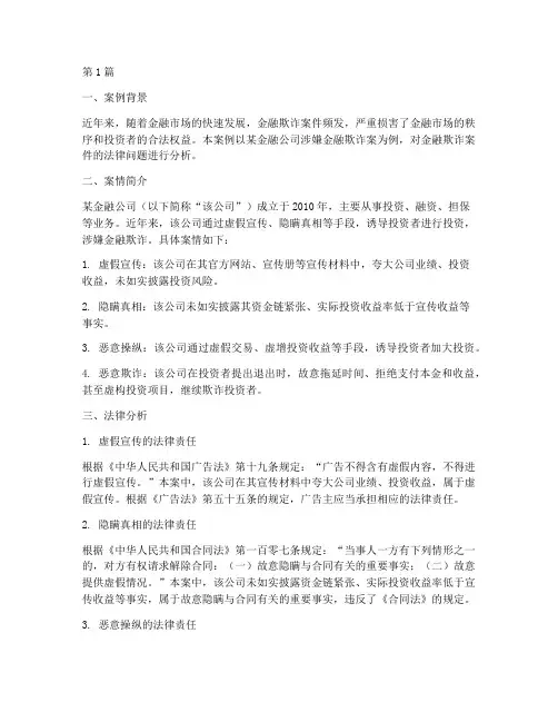 金融现象法律分析案例题(3篇)