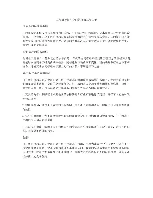 工程招投标与合同管理第三版二手