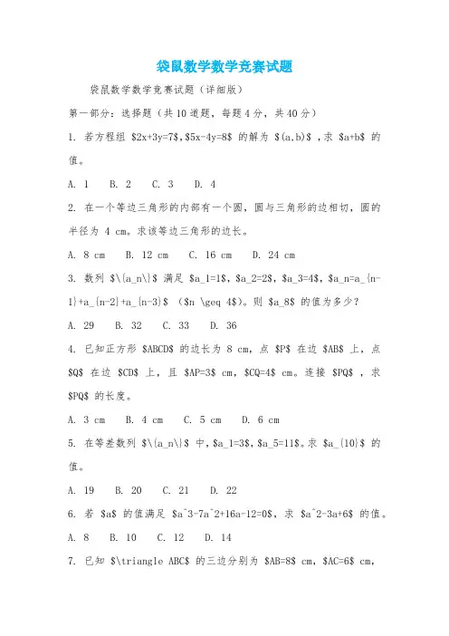袋鼠数学数学竞赛试题