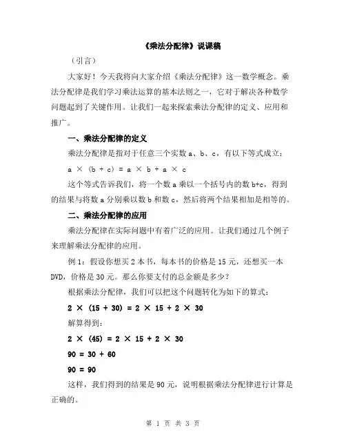 《乘法分配律》说课稿