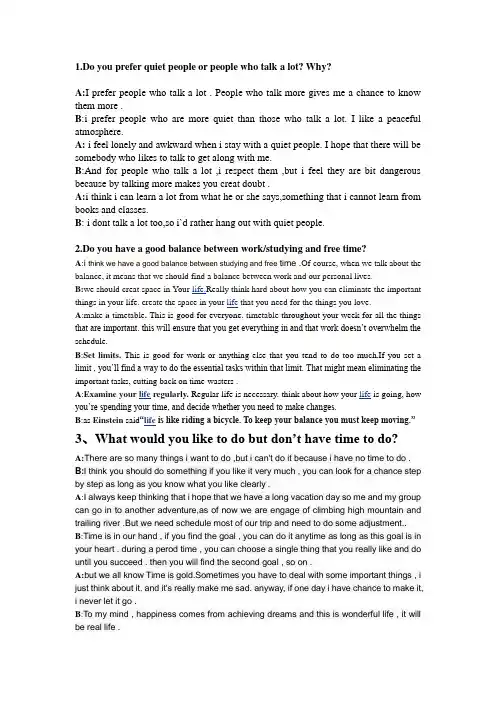 研究生英语口语对话