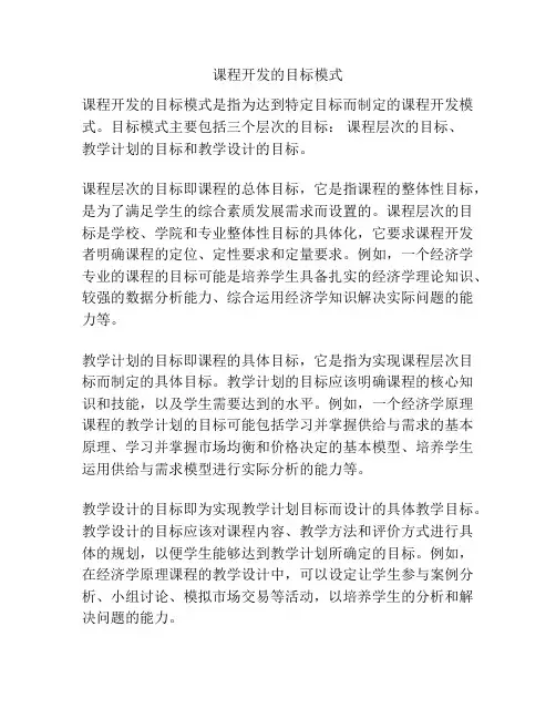 课程开发的目标模式
