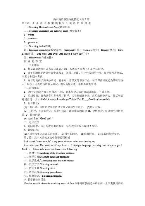 高中英语教案万能模板(共7篇) 