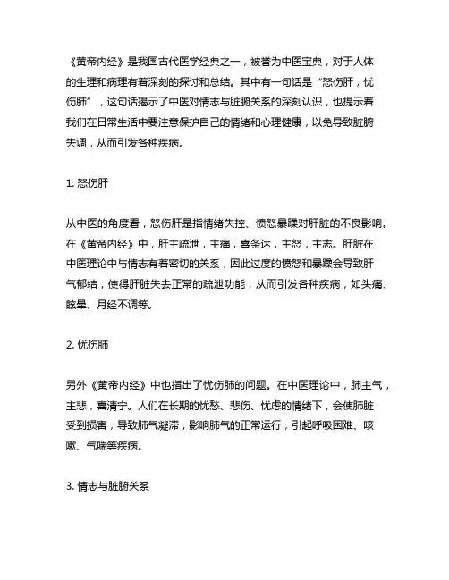 黄帝内经告诉我们怒伤肝,忧伤肺的句子