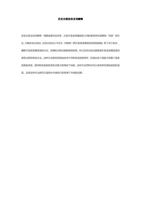 历史比较法的名词解释