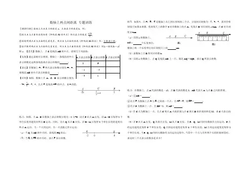 人教版七年级数学上册 第三章 运用一元一次方程解决 数轴上两点间距离问题 专题训练(含答案)